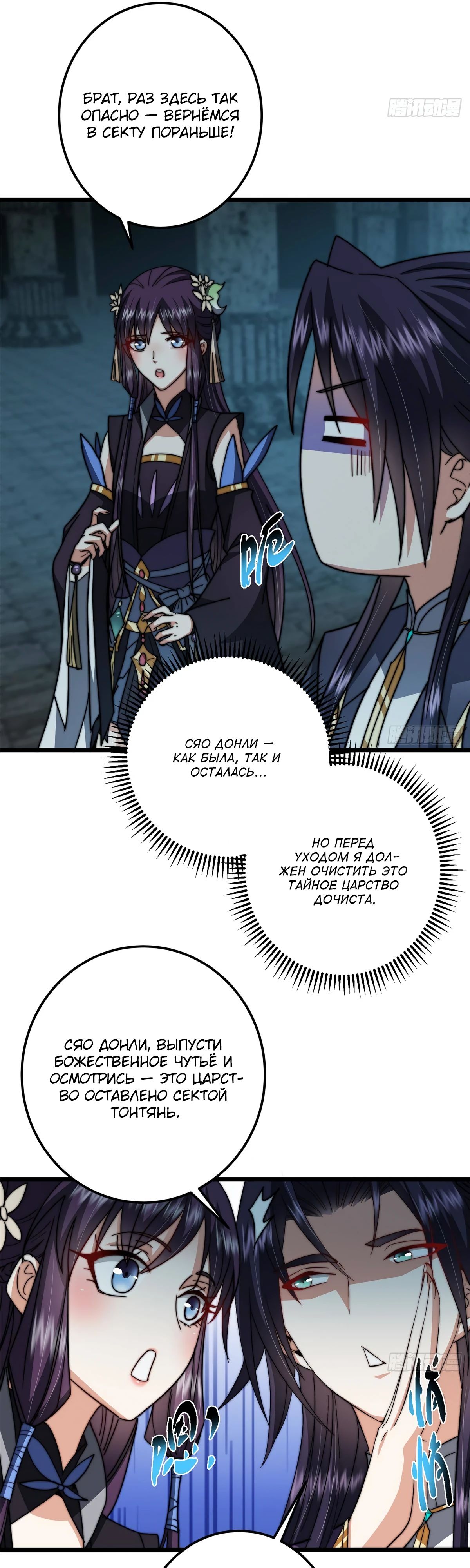 Манга Мастер низшего уровня - Глава 550 Страница 11