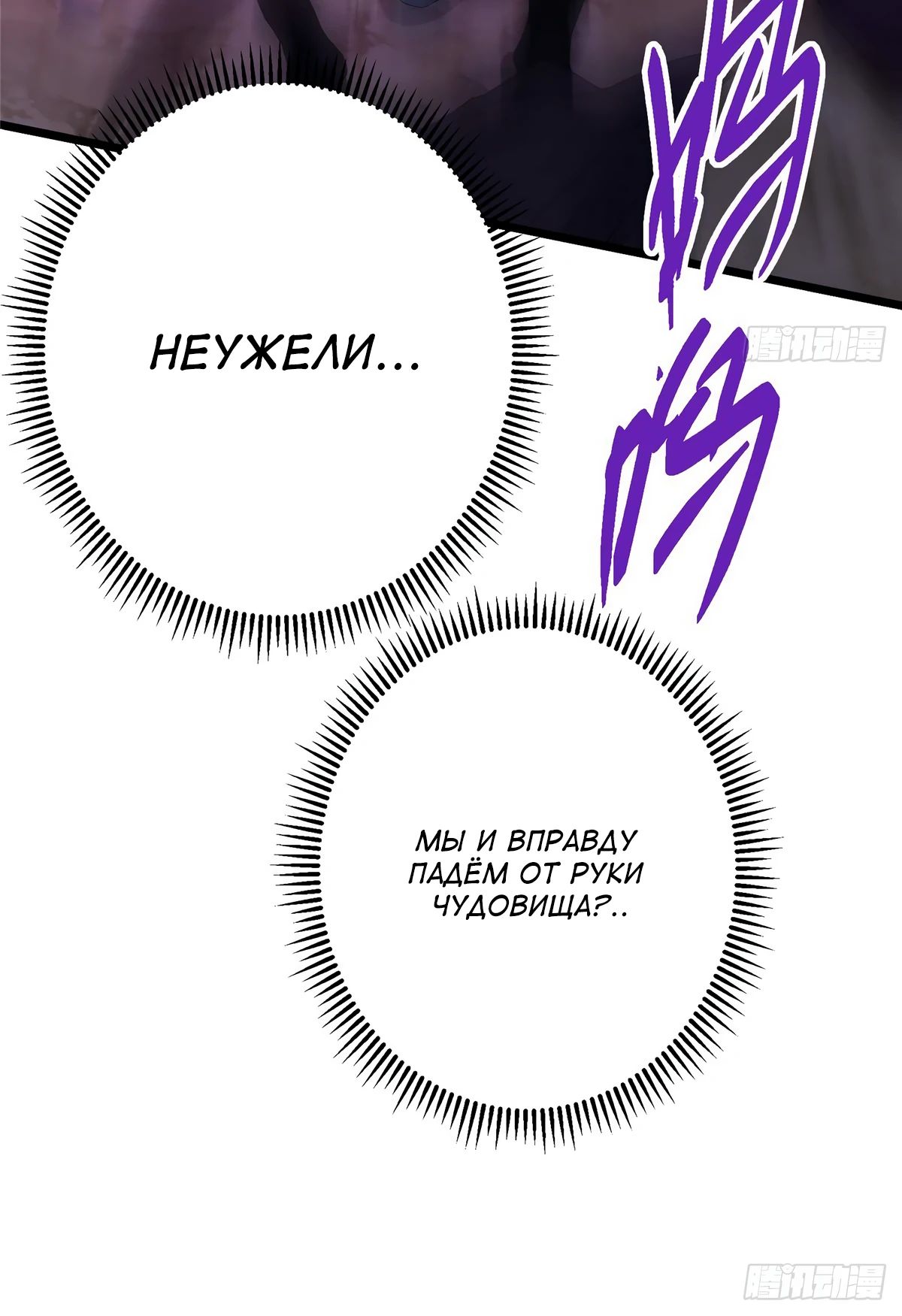 Манга Мастер низшего уровня - Глава 550 Страница 32