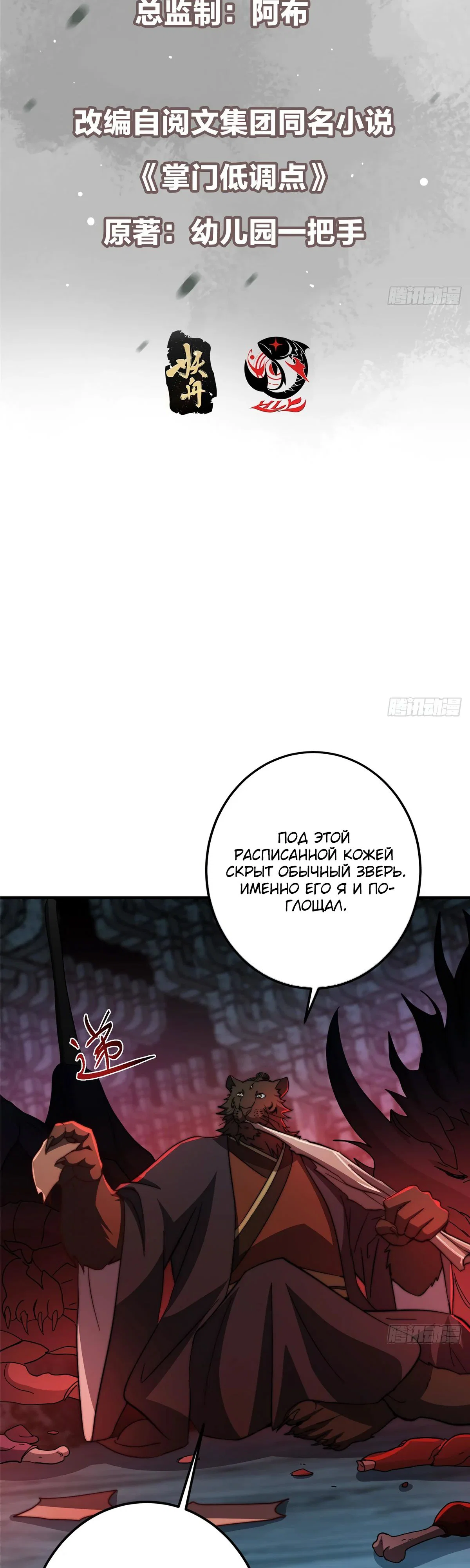 Манга Мастер низшего уровня - Глава 550 Страница 2