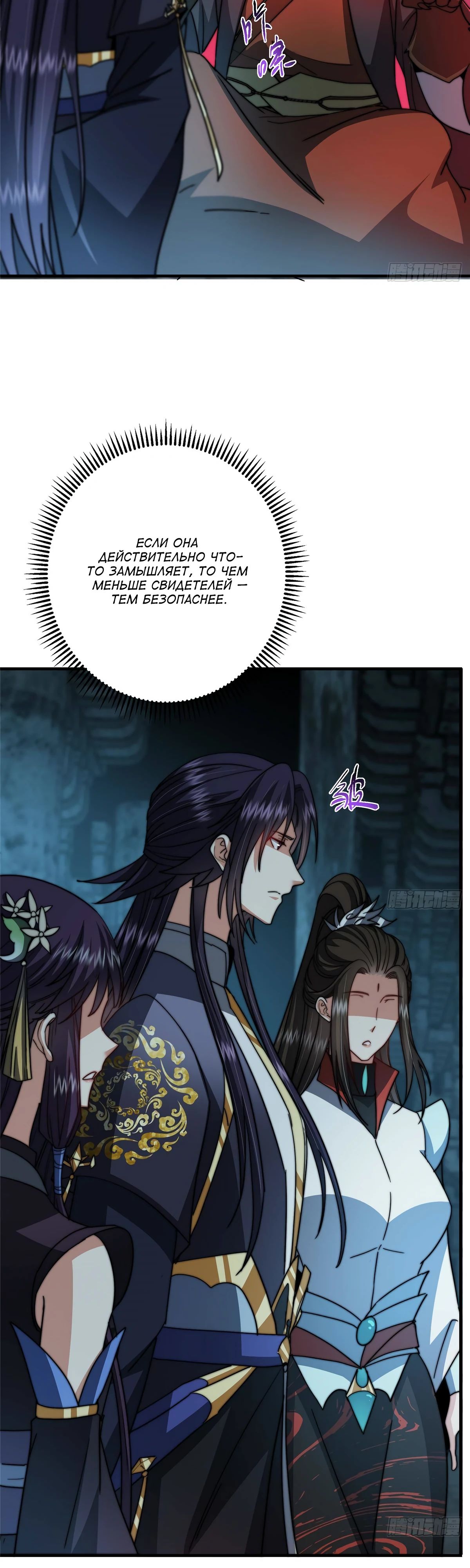 Манга Мастер низшего уровня - Глава 550 Страница 8