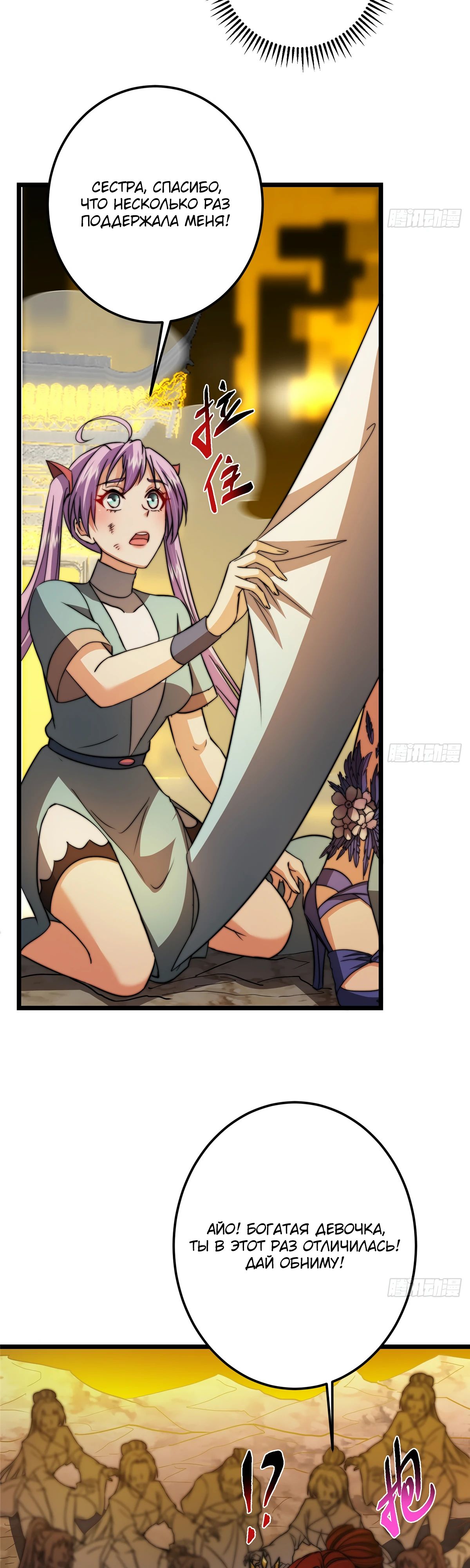 Манга Мастер низшего уровня - Глава 551 Страница 31