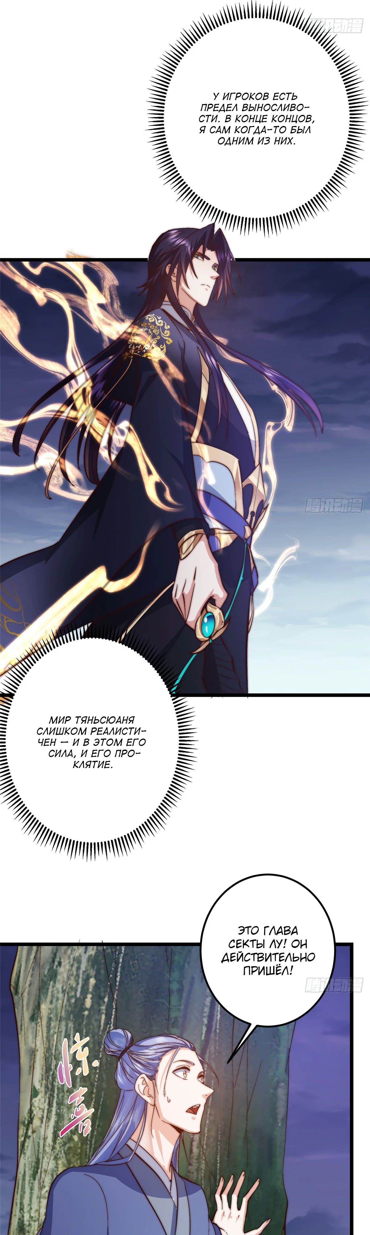 Манга Мастер низшего уровня - Глава 551 Страница 9