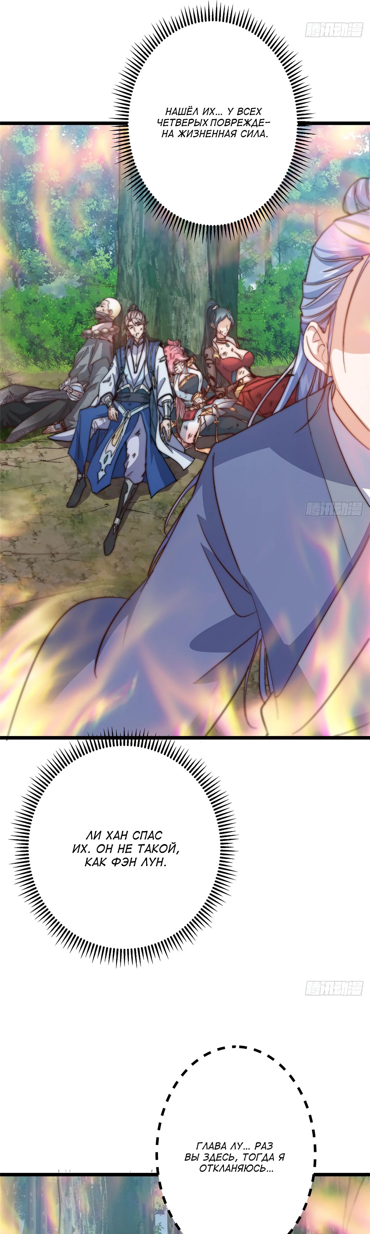Манга Мастер низшего уровня - Глава 551 Страница 13