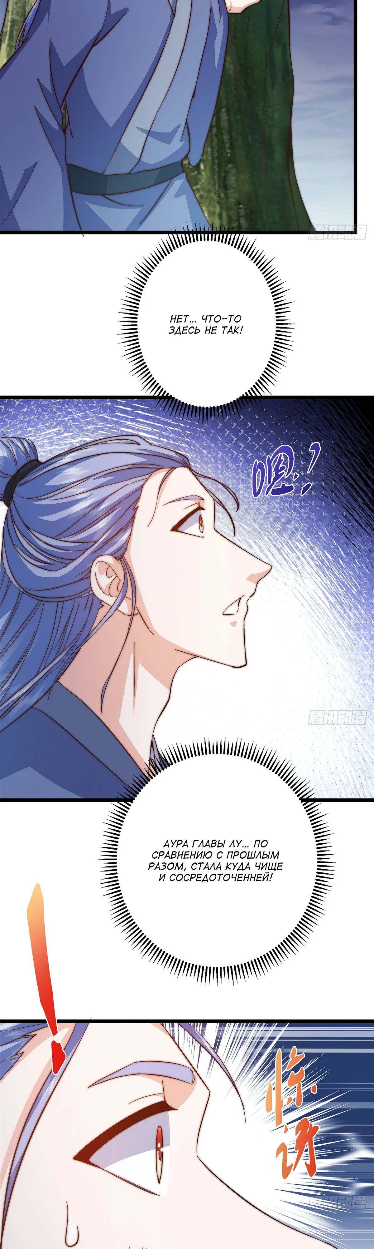 Манга Мастер низшего уровня - Глава 551 Страница 10