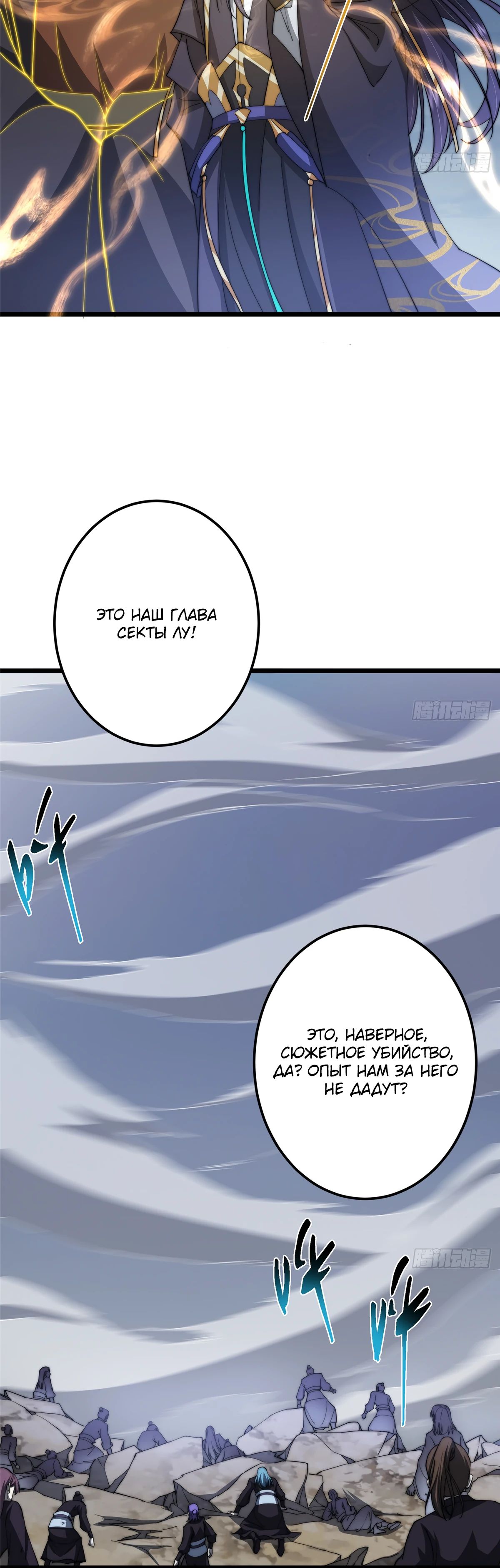 Манга Мастер низшего уровня - Глава 551 Страница 28