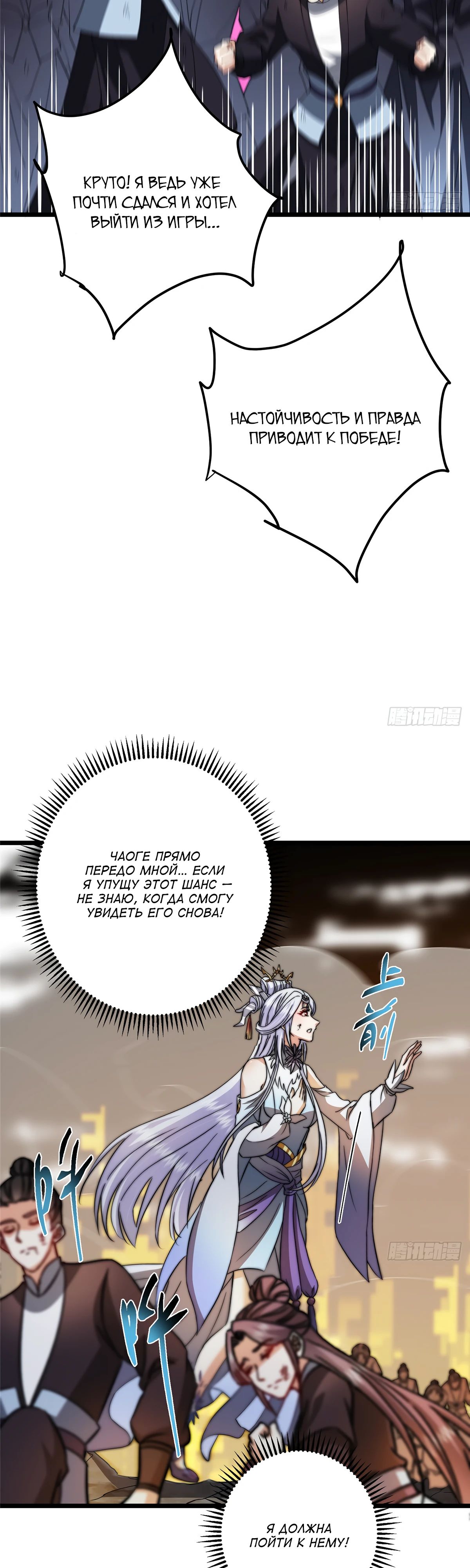 Манга Мастер низшего уровня - Глава 551 Страница 30