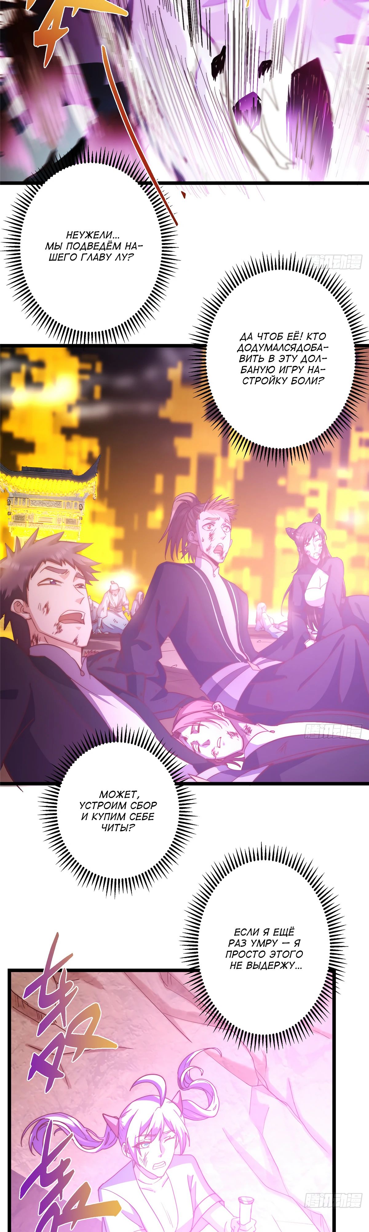 Манга Мастер низшего уровня - Глава 551 Страница 3