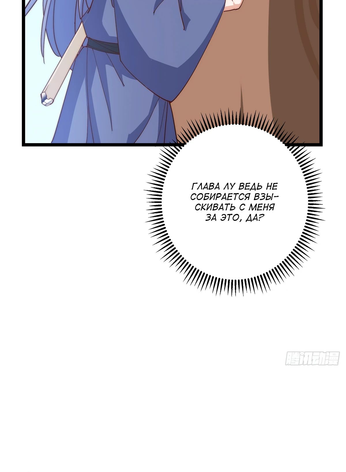 Манга Мастер низшего уровня - Глава 551 Страница 16