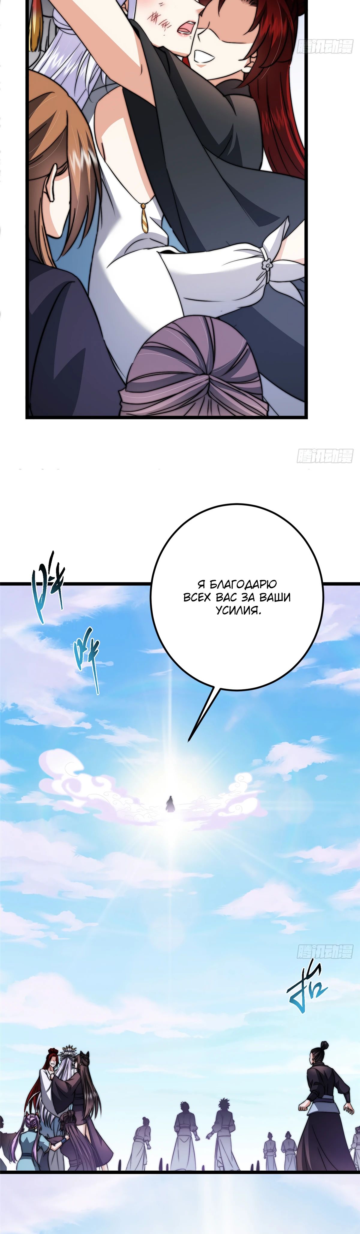 Манга Мастер низшего уровня - Глава 551 Страница 35