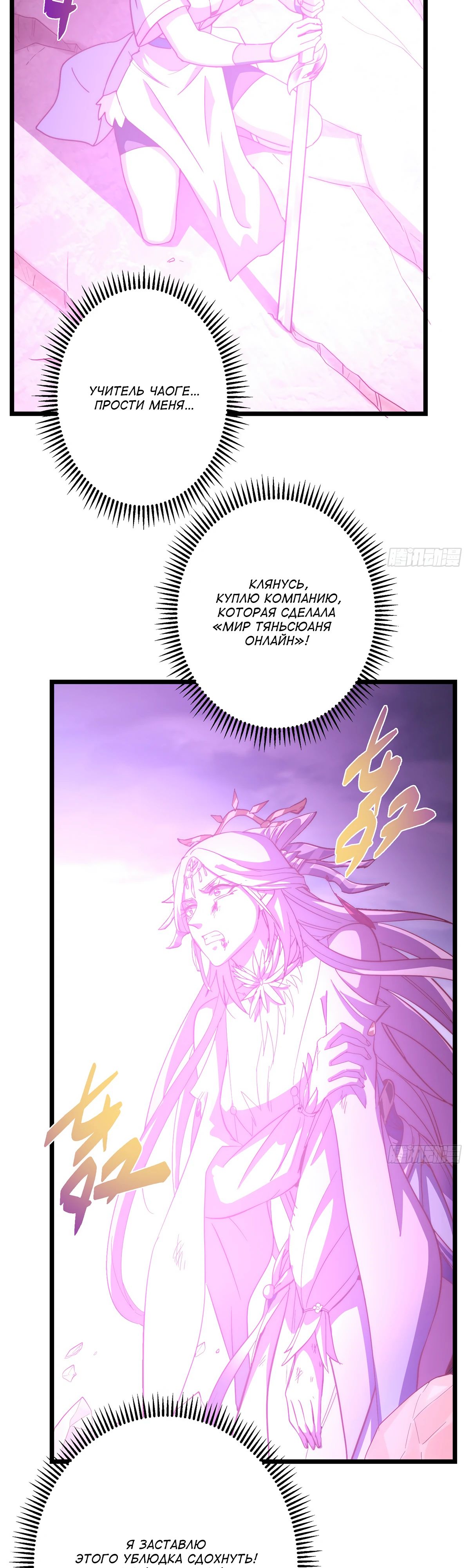 Манга Мастер низшего уровня - Глава 551 Страница 4