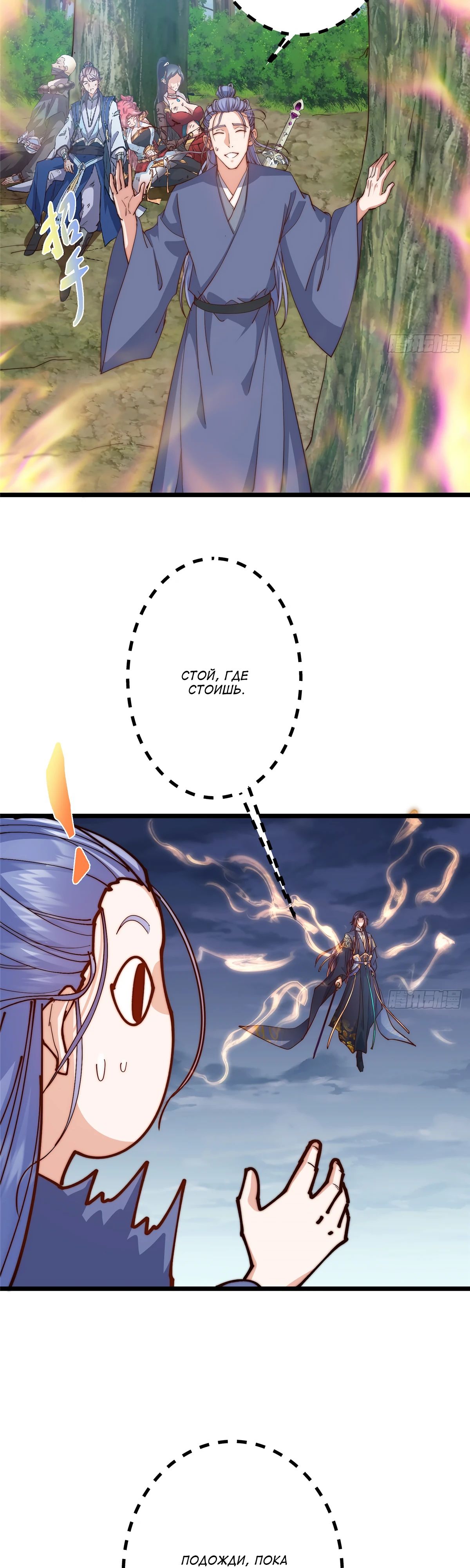 Манга Мастер низшего уровня - Глава 551 Страница 14