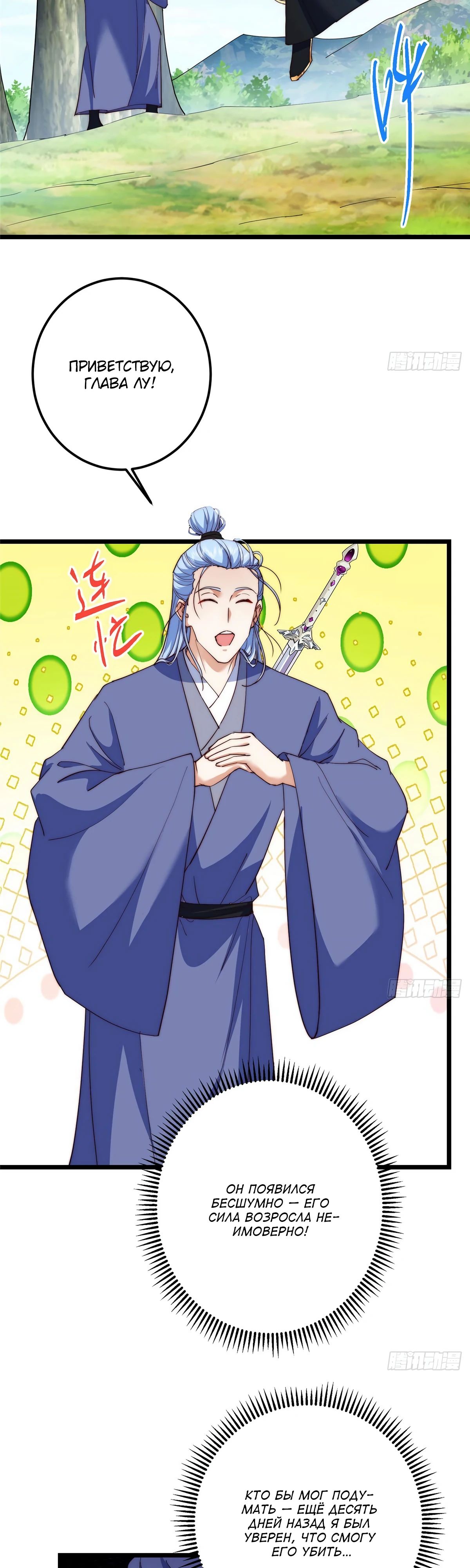 Манга Мастер низшего уровня - Глава 552 Страница 14