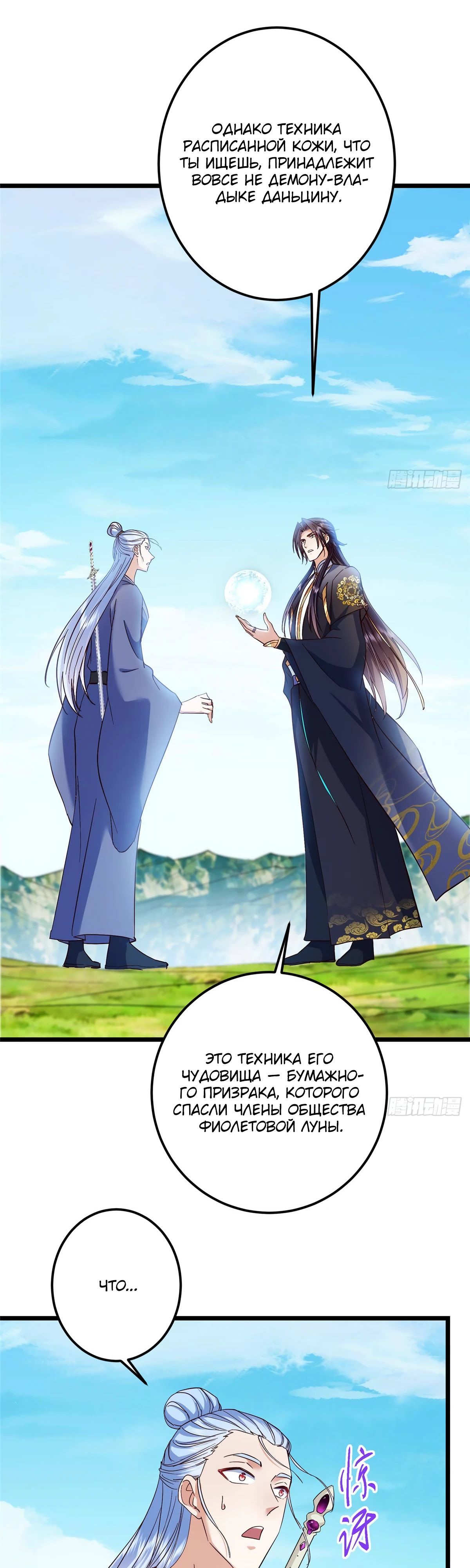 Манга Мастер низшего уровня - Глава 552 Страница 25