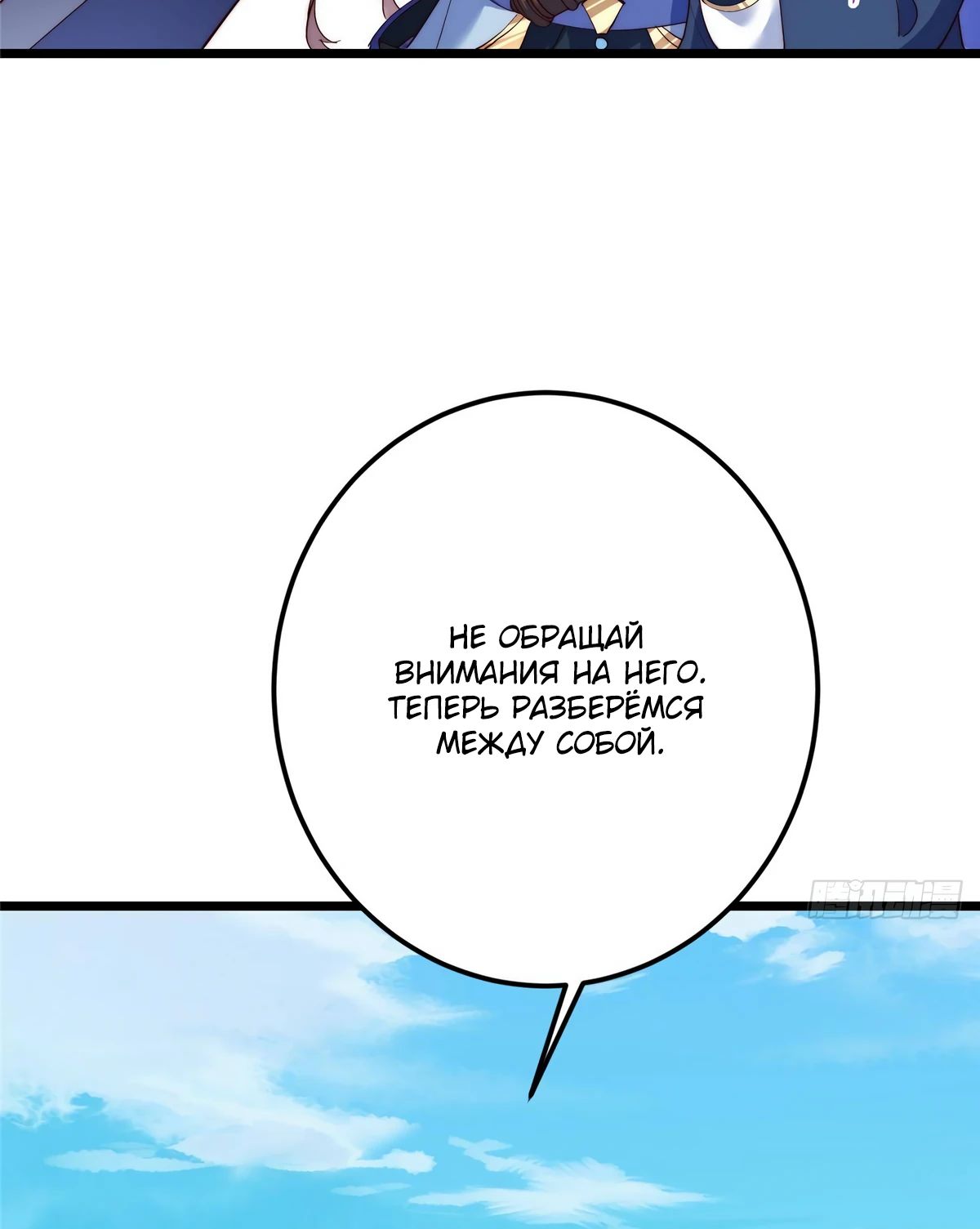 Манга Мастер низшего уровня - Глава 552 Страница 19
