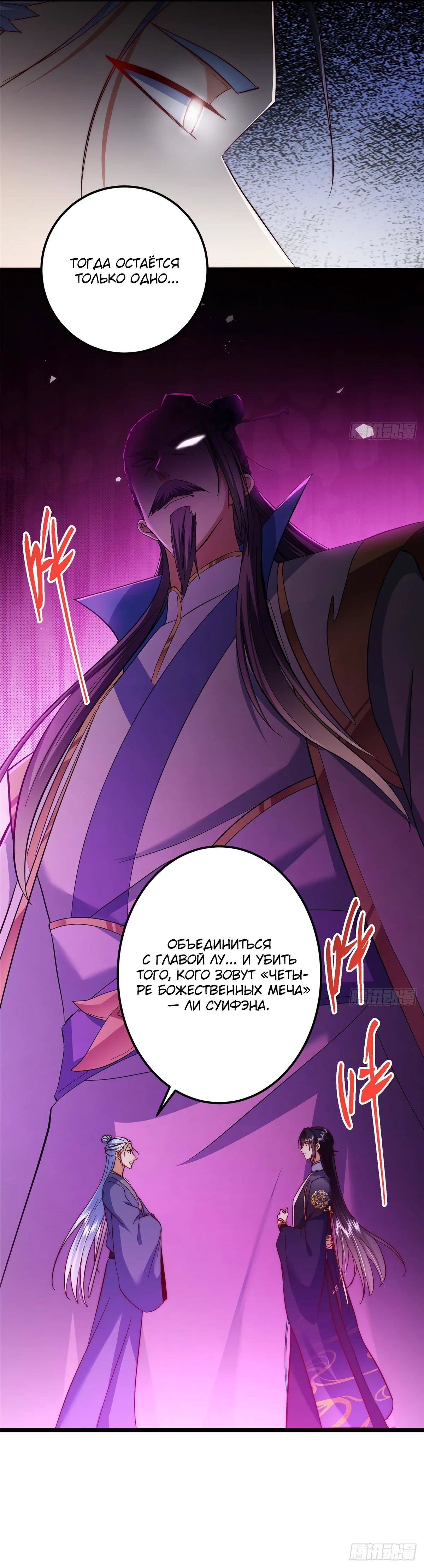 Манга Мастер низшего уровня - Глава 552 Страница 29