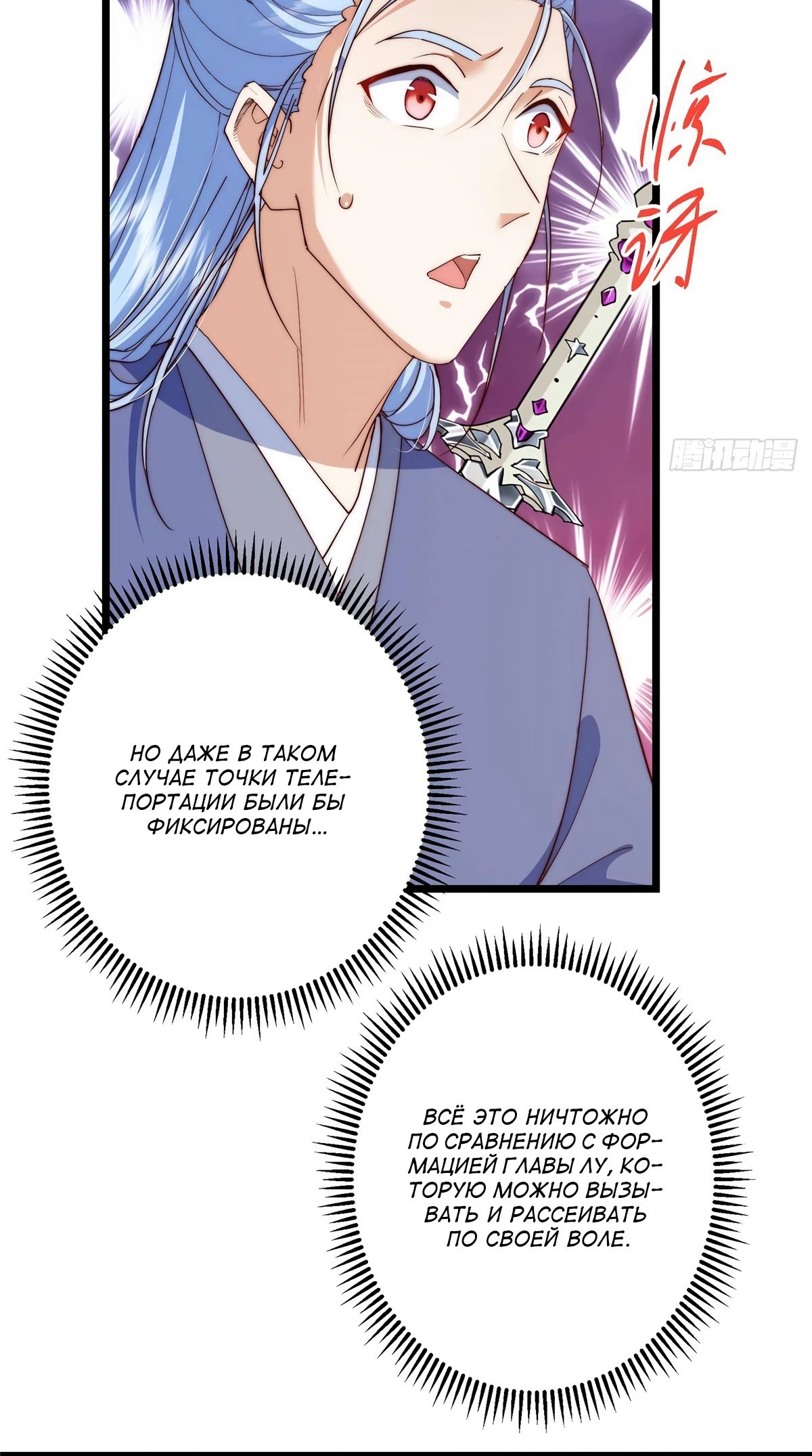 Манга Мастер низшего уровня - Глава 552 Страница 12