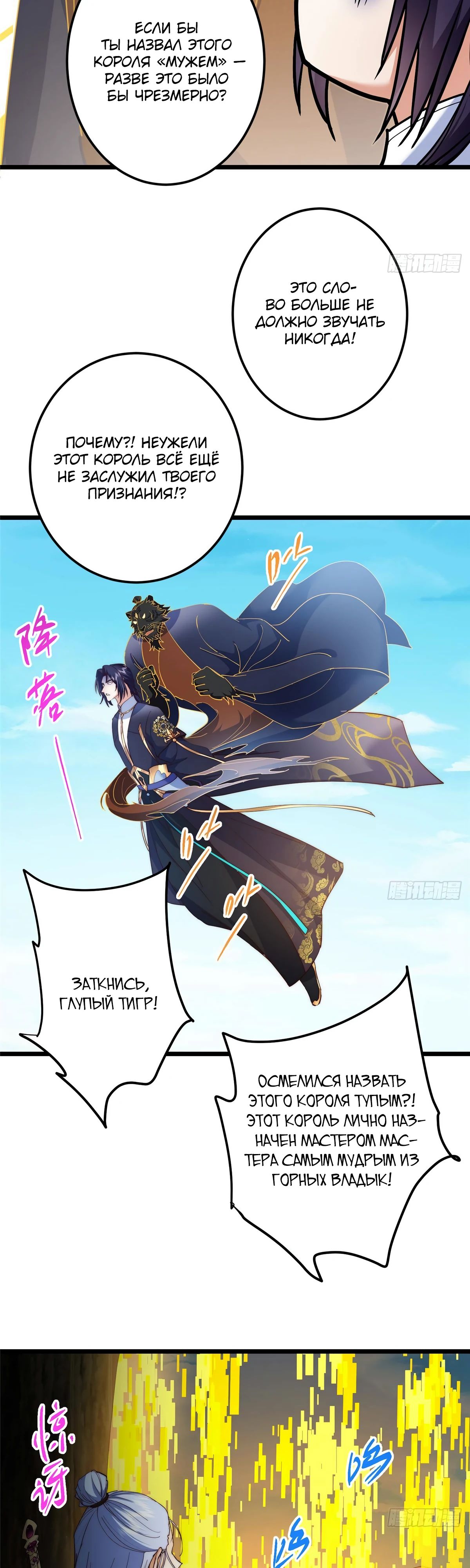 Манга Мастер низшего уровня - Глава 552 Страница 10