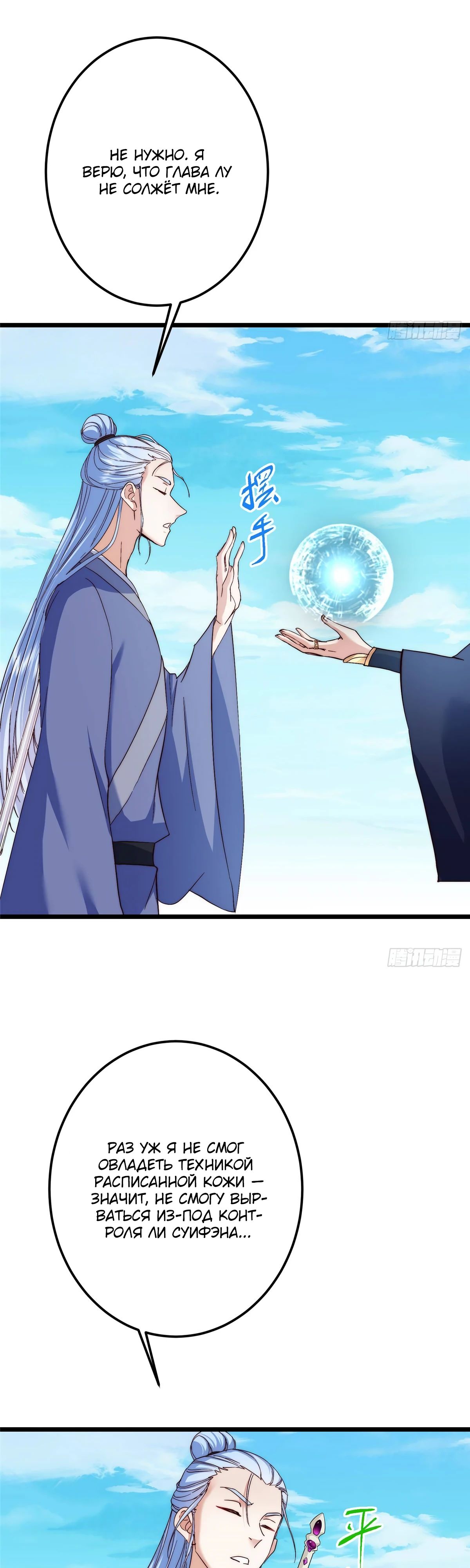 Манга Мастер низшего уровня - Глава 552 Страница 27