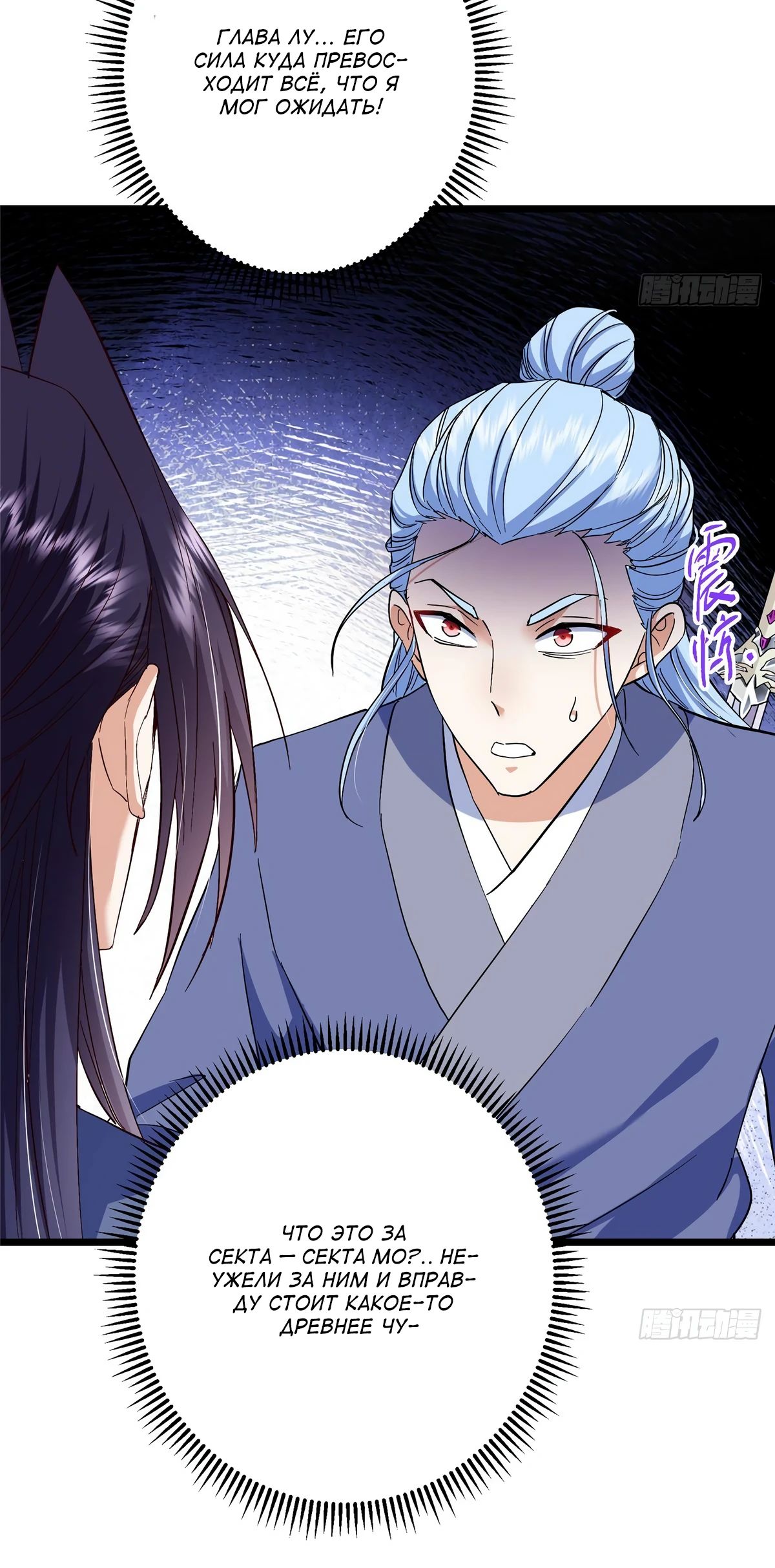 Манга Мастер низшего уровня - Глава 552 Страница 24