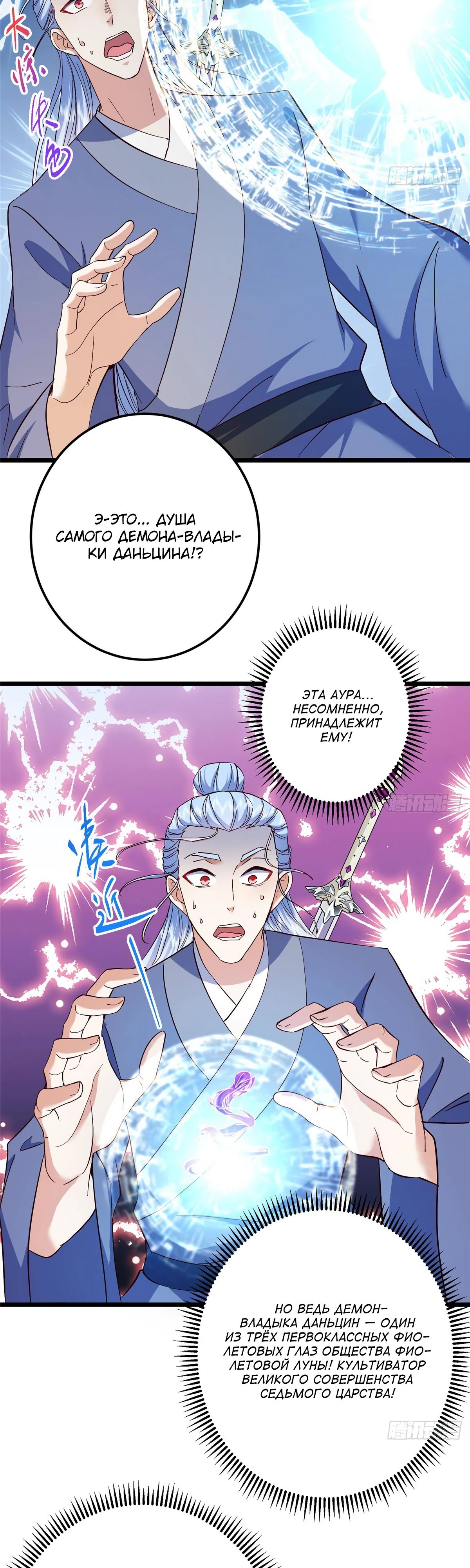 Манга Мастер низшего уровня - Глава 552 Страница 22