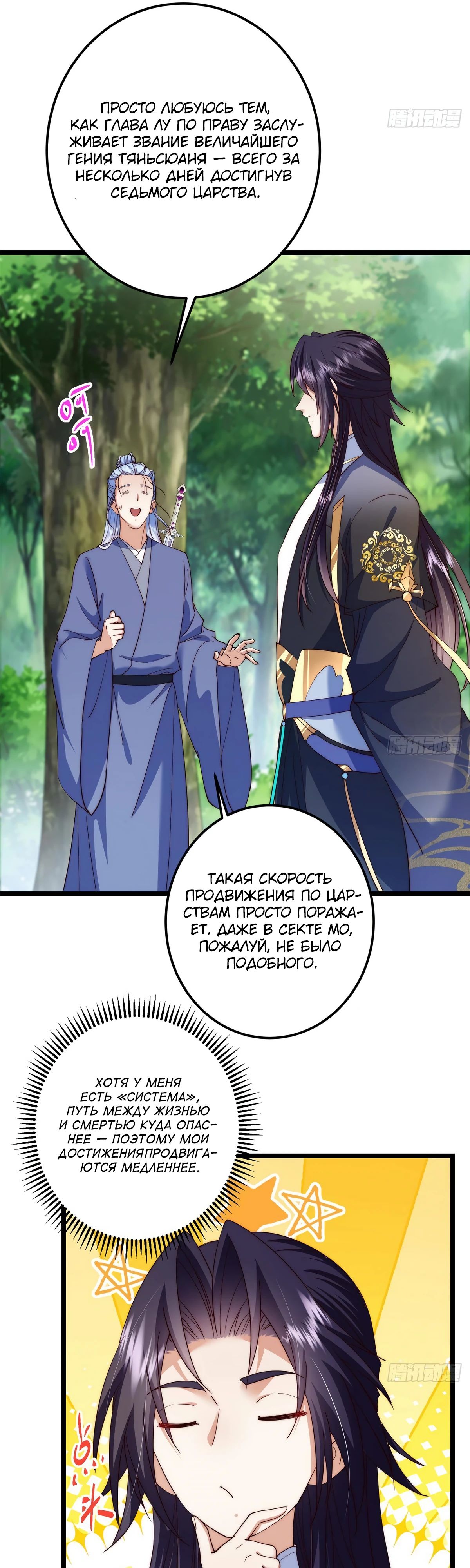 Манга Мастер низшего уровня - Глава 552 Страница 16