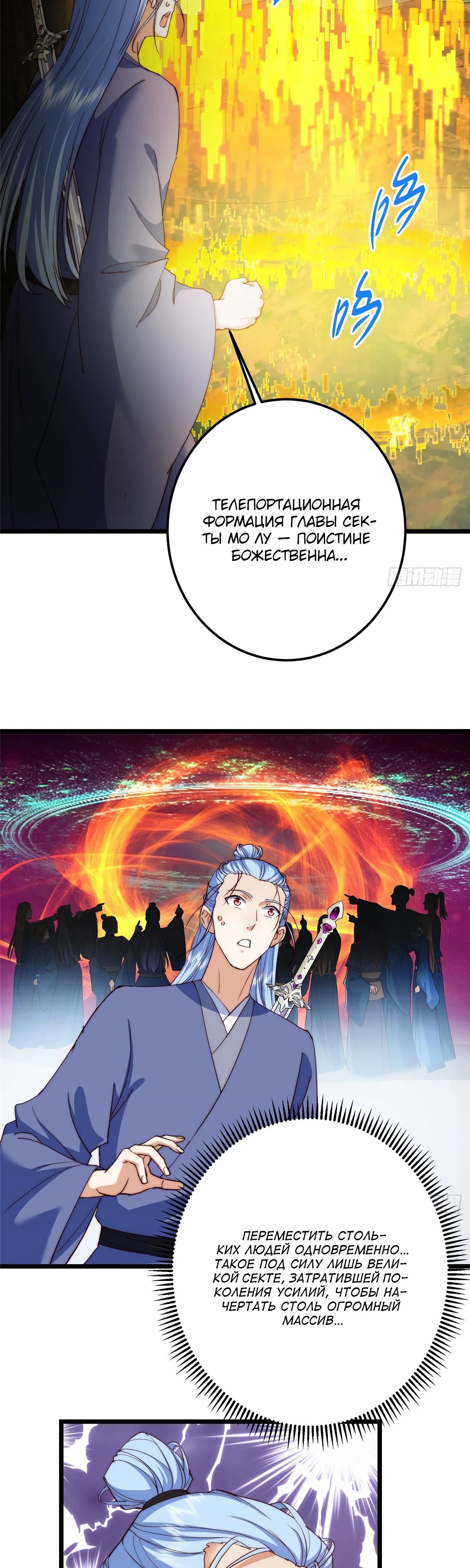 Манга Мастер низшего уровня - Глава 552 Страница 11