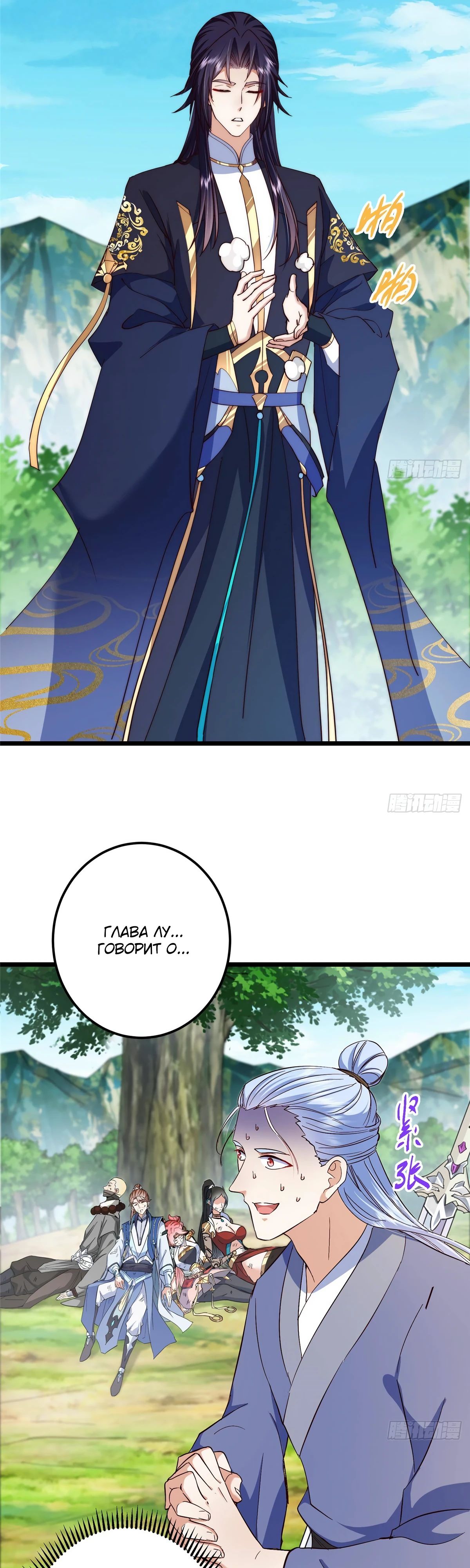 Манга Мастер низшего уровня - Глава 552 Страница 20