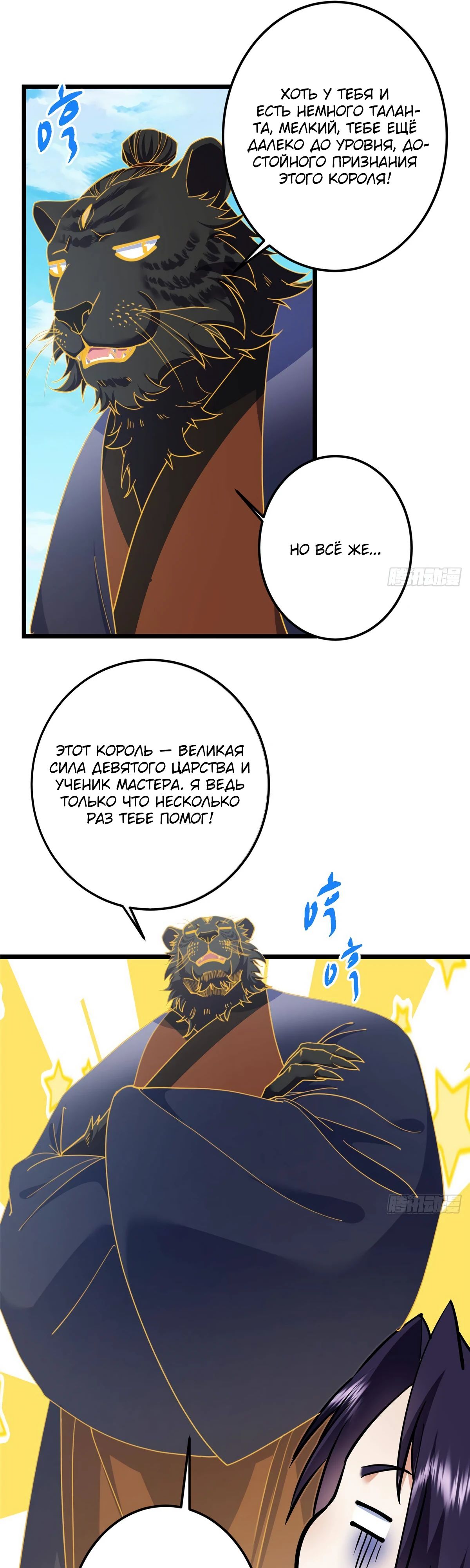 Манга Мастер низшего уровня - Глава 552 Страница 9