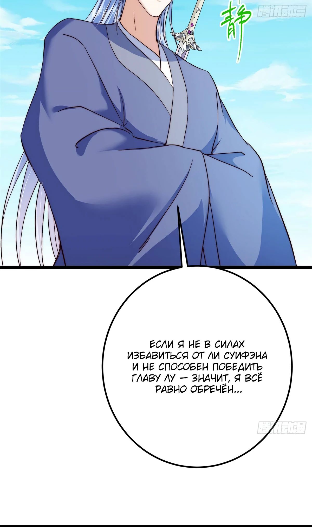 Манга Мастер низшего уровня - Глава 552 Страница 28