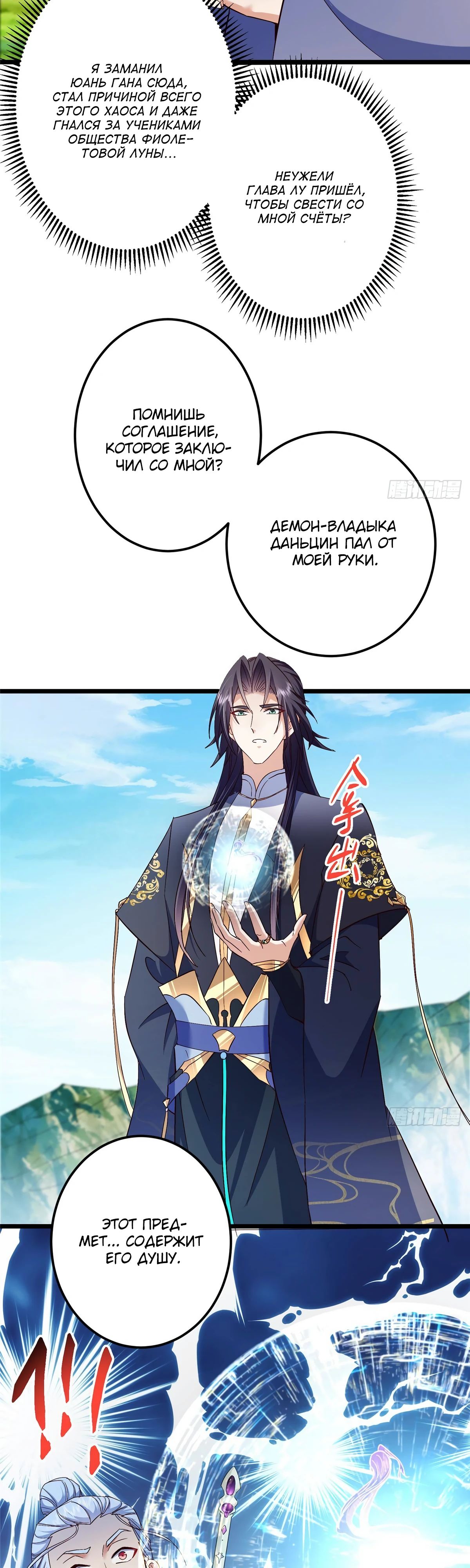 Манга Мастер низшего уровня - Глава 552 Страница 21