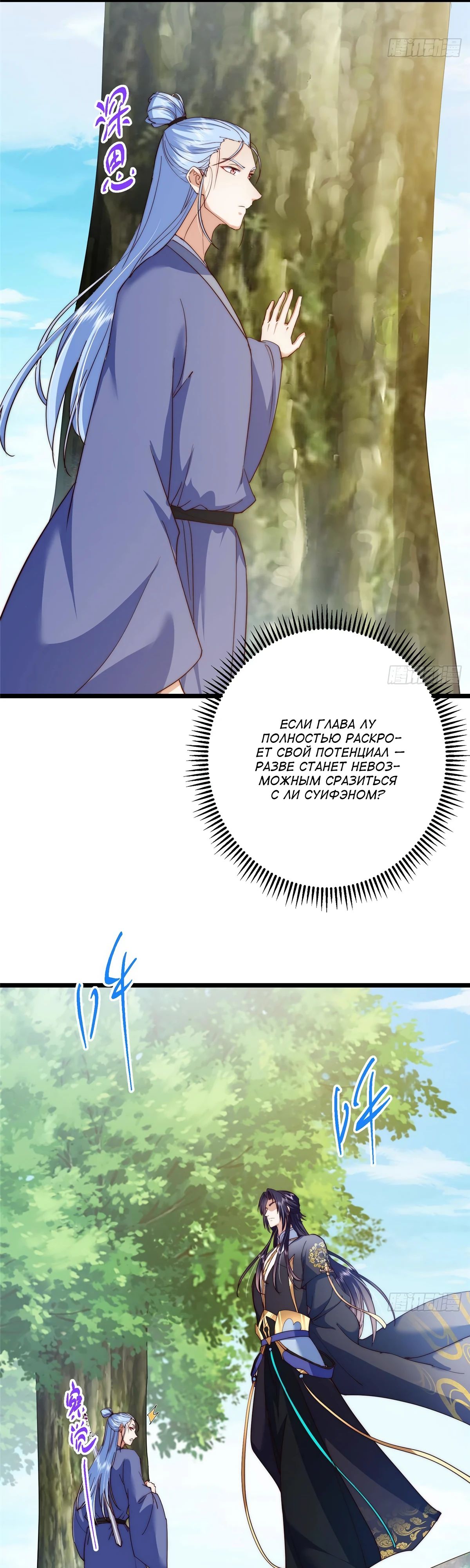 Манга Мастер низшего уровня - Глава 552 Страница 13