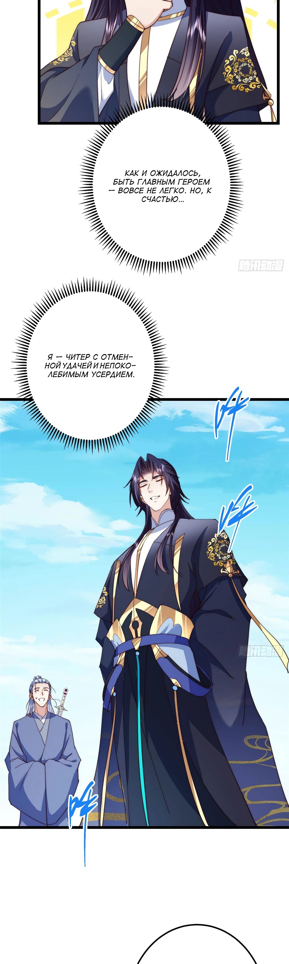 Манга Мастер низшего уровня - Глава 552 Страница 17