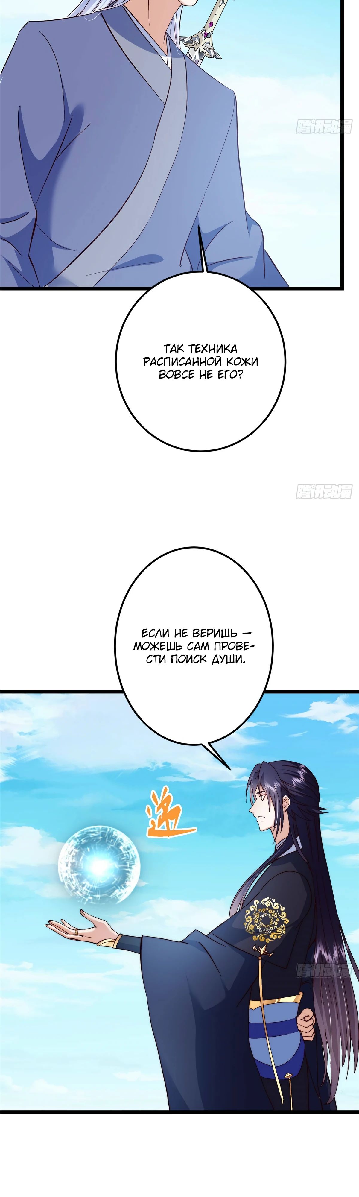 Манга Мастер низшего уровня - Глава 552 Страница 26