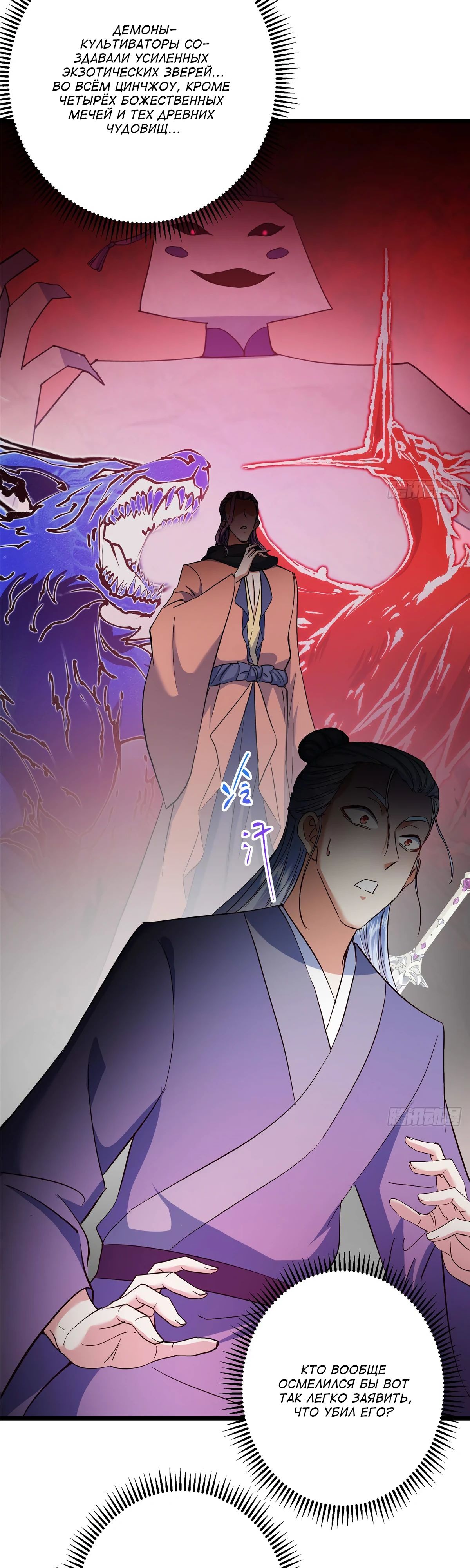 Манга Мастер низшего уровня - Глава 552 Страница 23