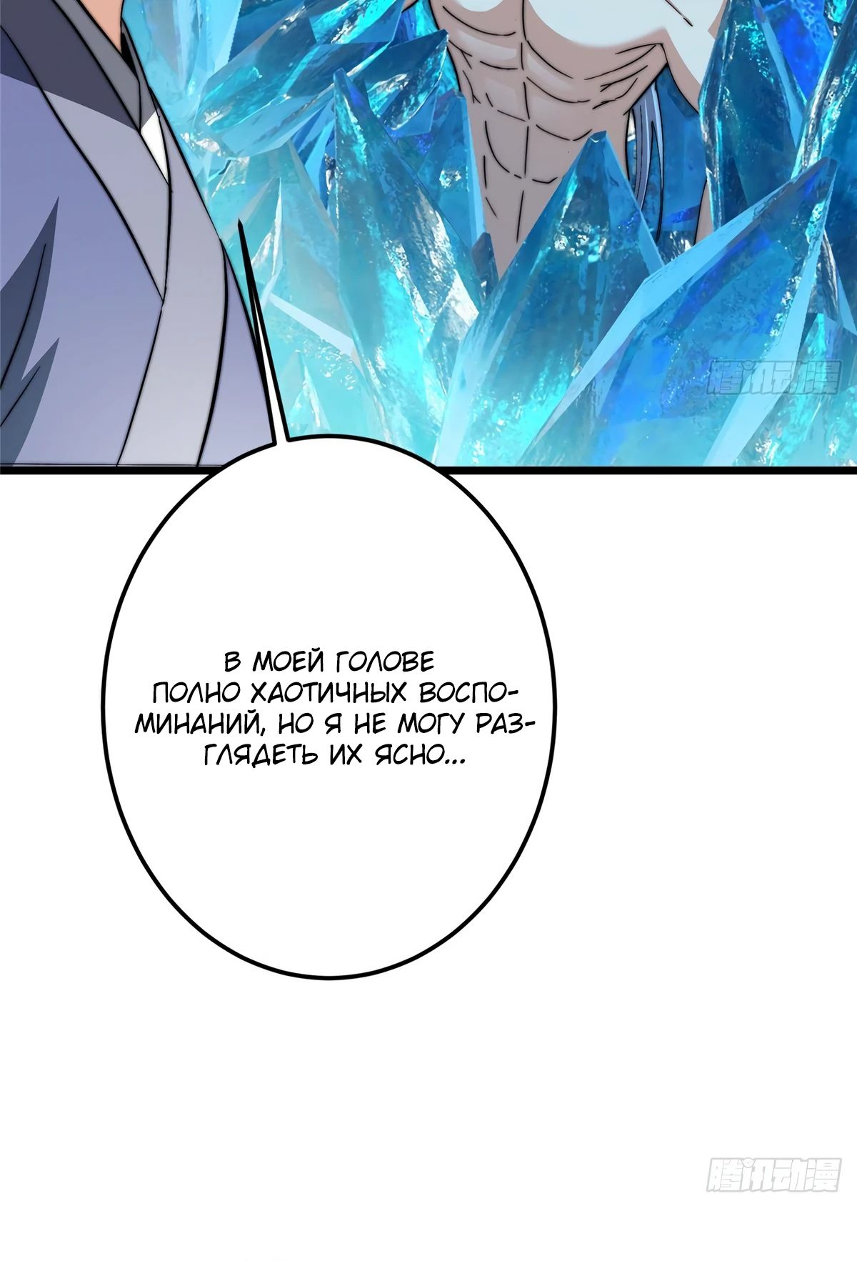 Манга Мастер низшего уровня - Глава 553 Страница 14