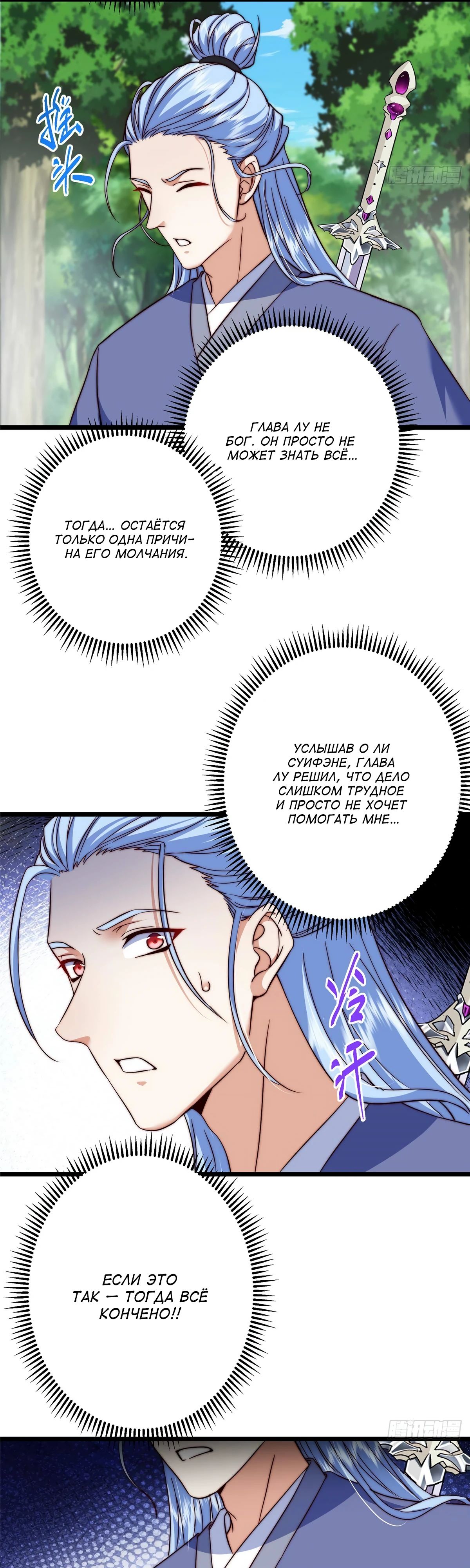Манга Мастер низшего уровня - Глава 553 Страница 29