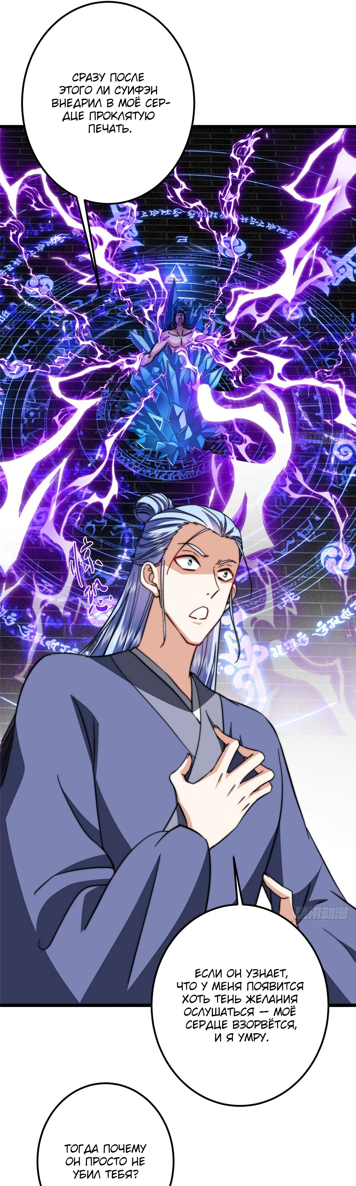 Манга Мастер низшего уровня - Глава 553 Страница 15