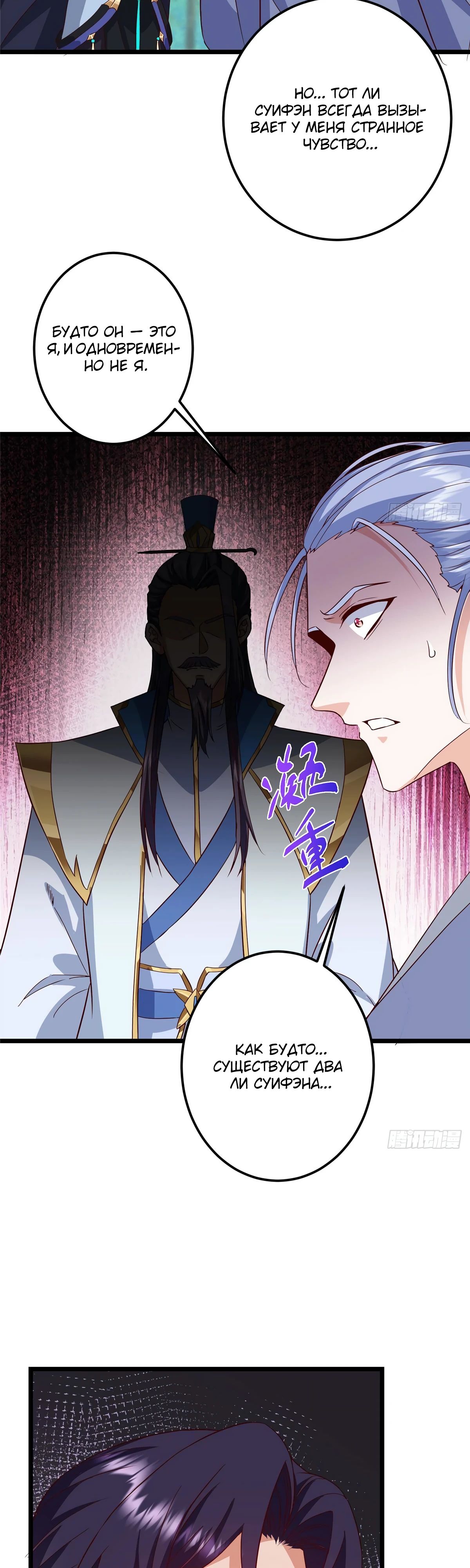 Манга Мастер низшего уровня - Глава 553 Страница 21