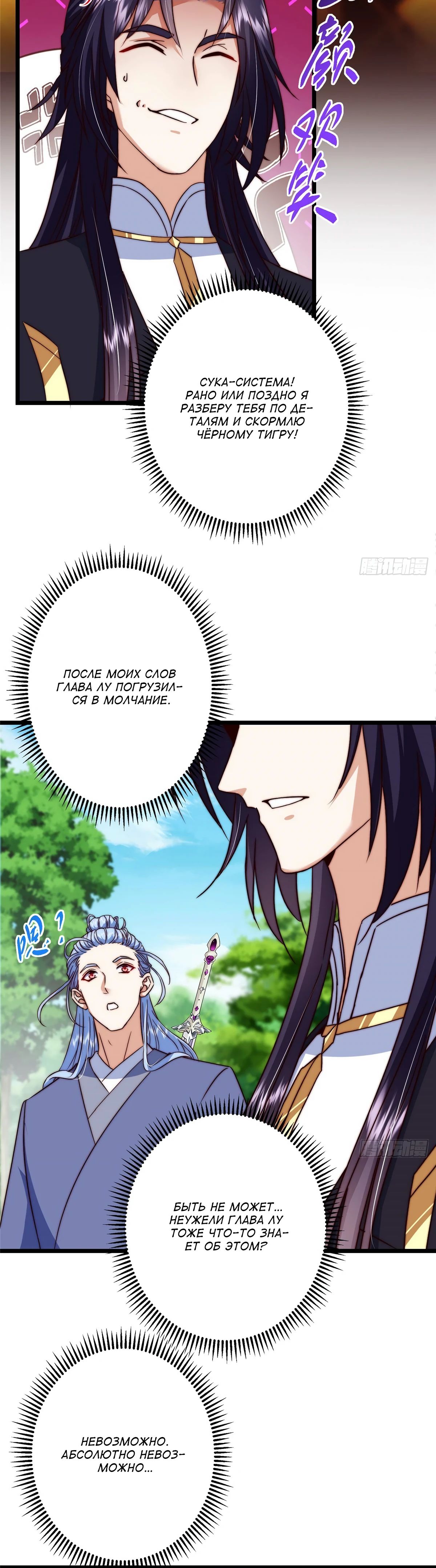 Манга Мастер низшего уровня - Глава 553 Страница 28