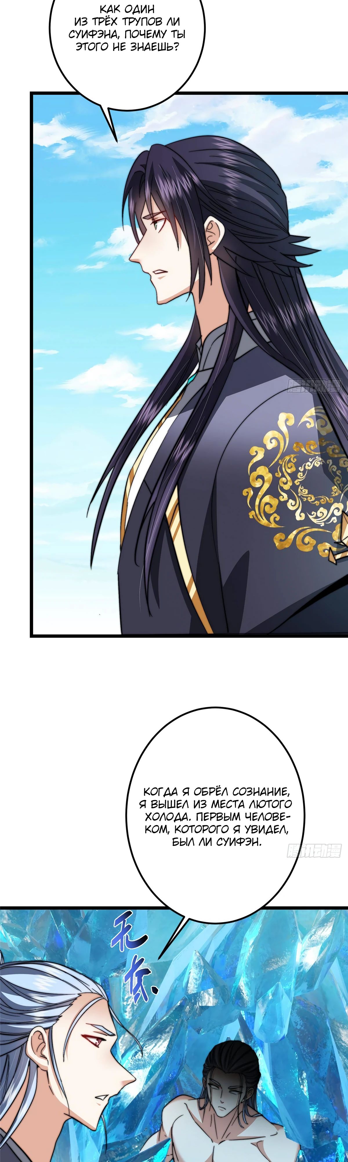 Манга Мастер низшего уровня - Глава 553 Страница 13