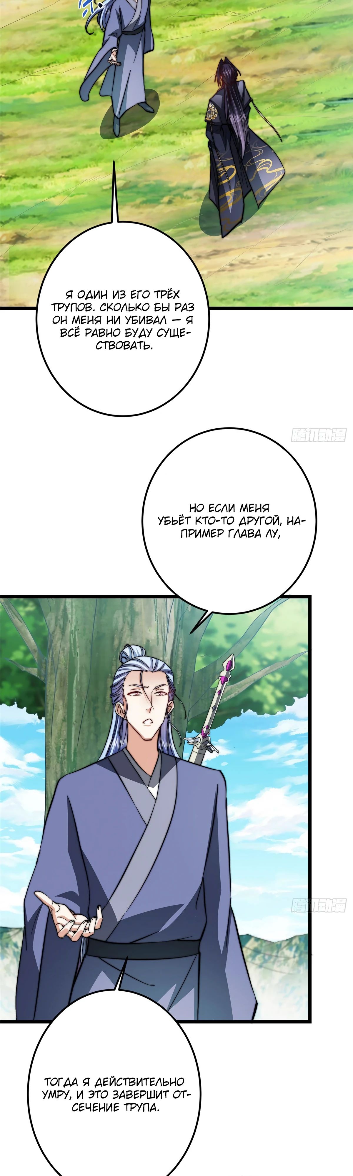 Манга Мастер низшего уровня - Глава 553 Страница 17