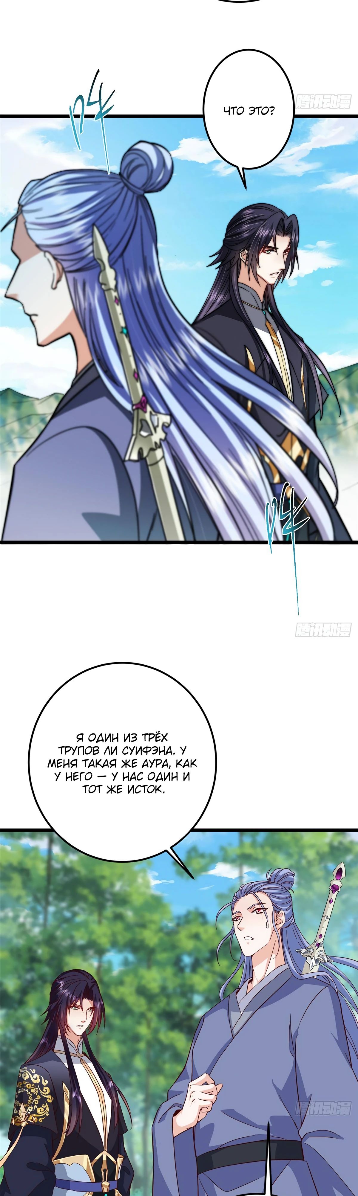 Манга Мастер низшего уровня - Глава 553 Страница 20