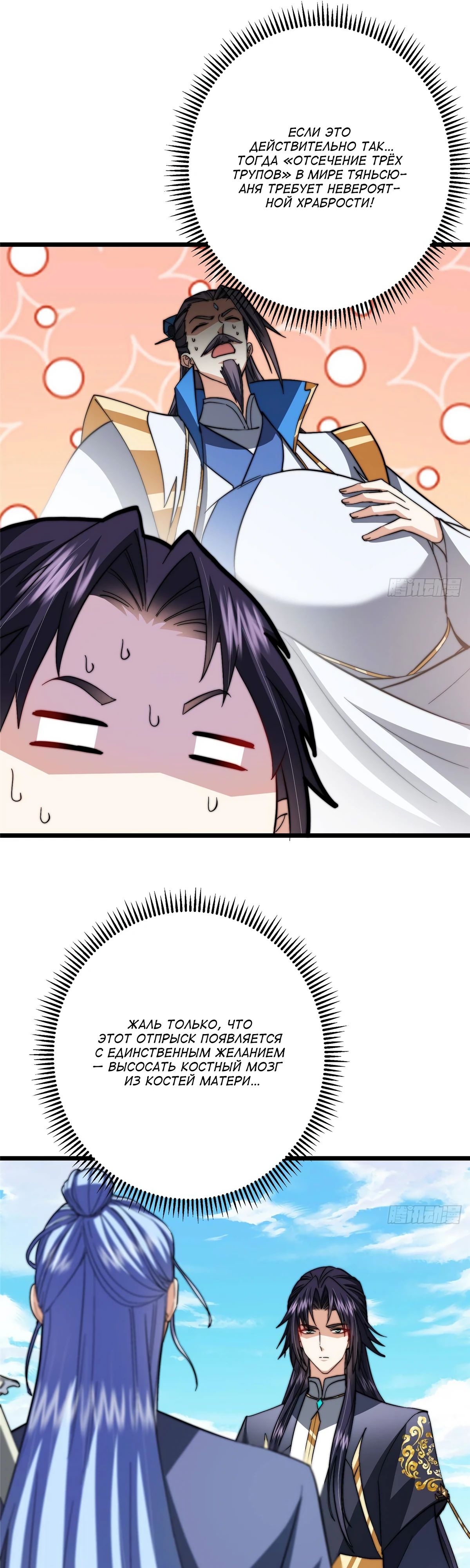 Манга Мастер низшего уровня - Глава 553 Страница 9