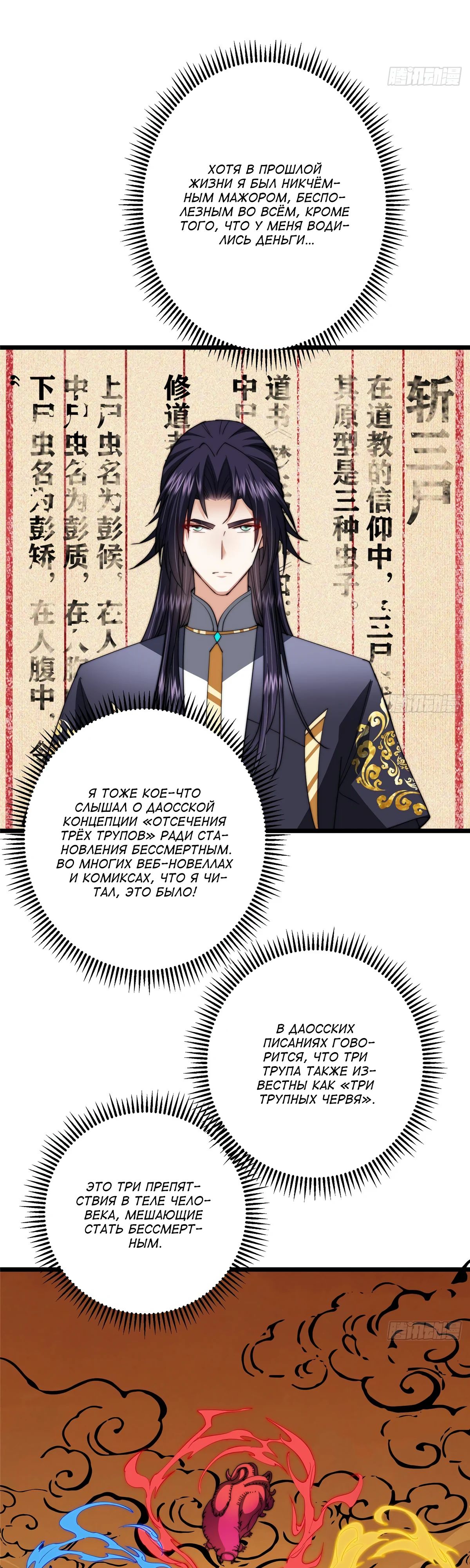 Манга Мастер низшего уровня - Глава 553 Страница 5