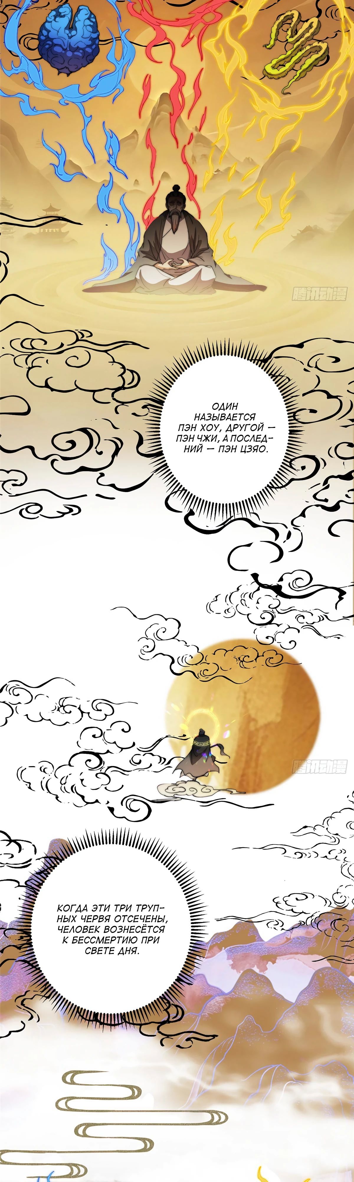 Манга Мастер низшего уровня - Глава 553 Страница 6