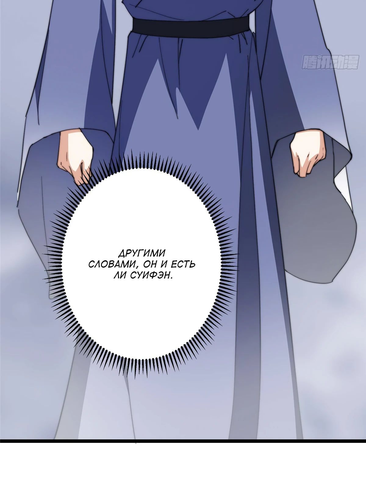 Манга Мастер низшего уровня - Глава 553 Страница 4