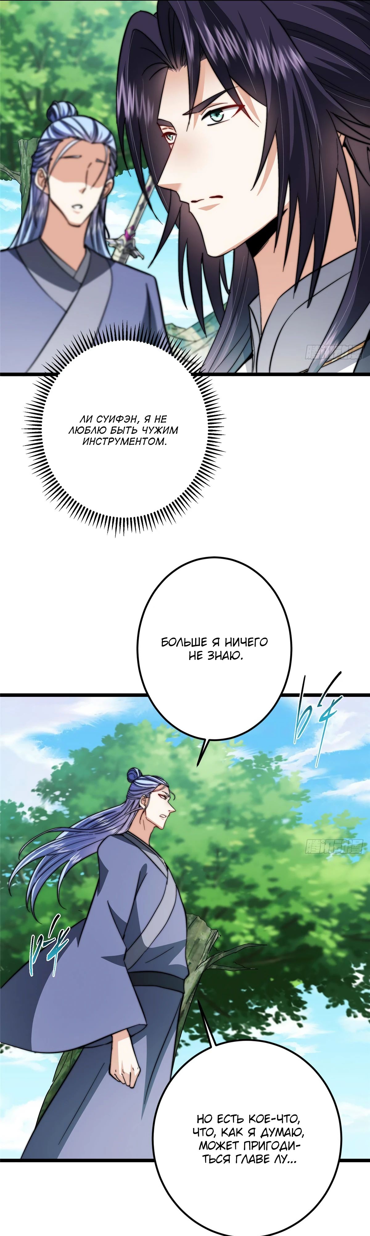 Манга Мастер низшего уровня - Глава 553 Страница 19