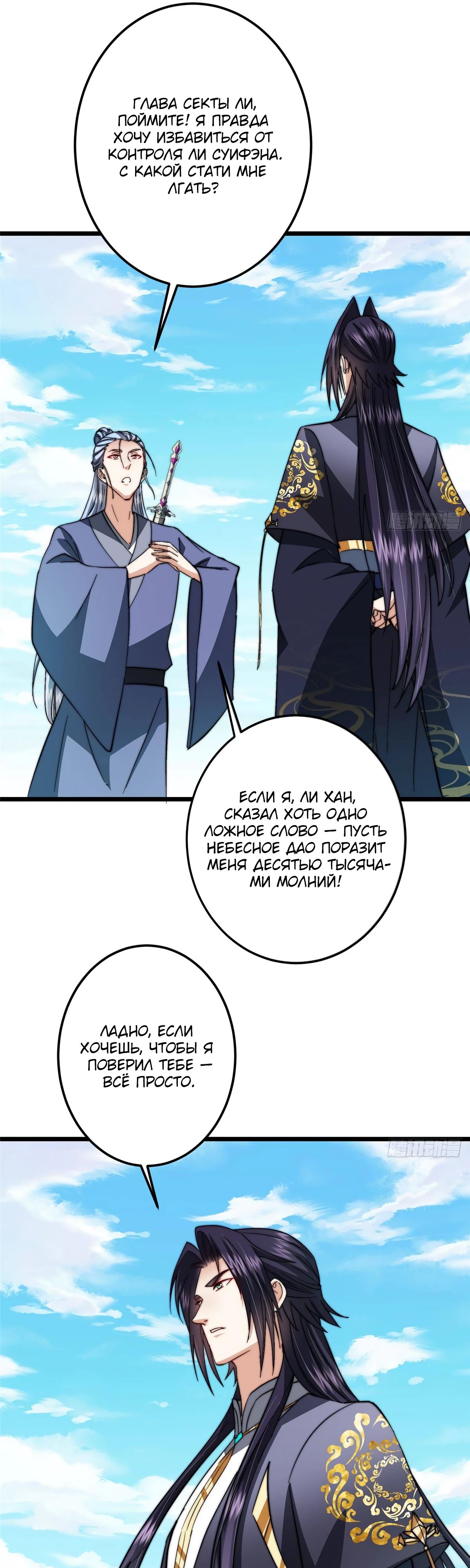 Манга Мастер низшего уровня - Глава 553 Страница 11