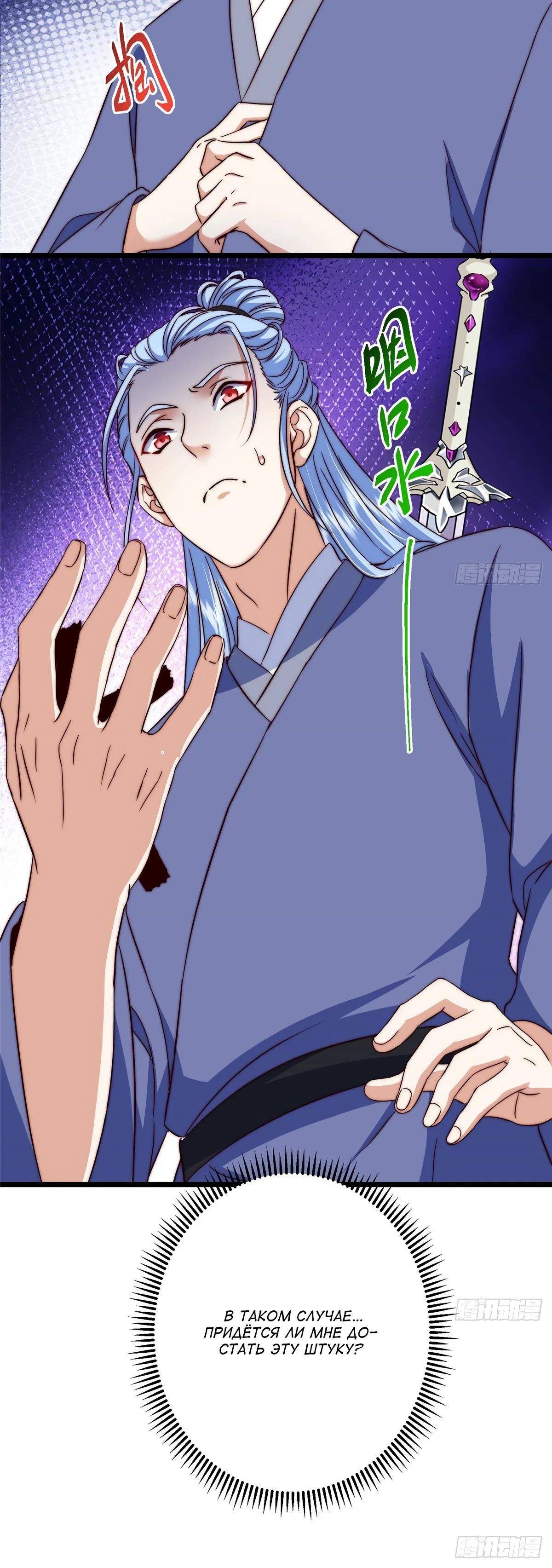 Манга Мастер низшего уровня - Глава 553 Страница 30