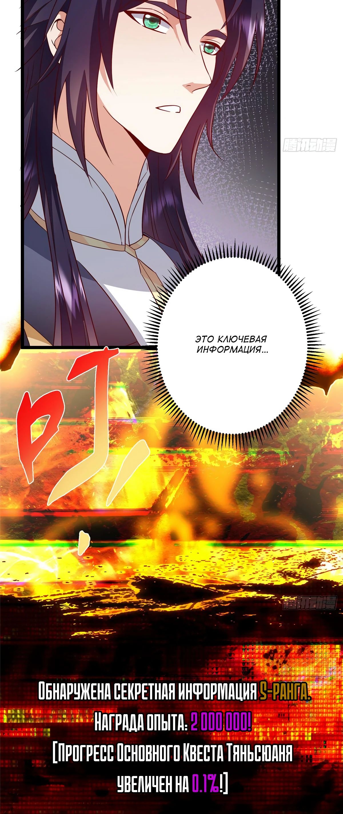 Манга Мастер низшего уровня - Глава 553 Страница 22